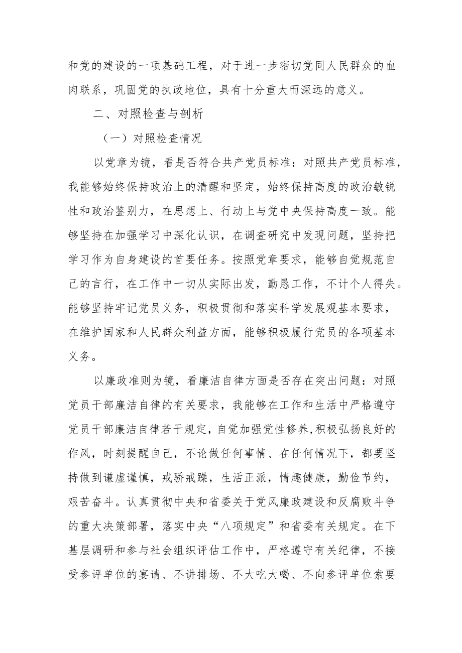 党的群众路线教育实践活动个人剖析材料范文（两篇）.docx_第3页