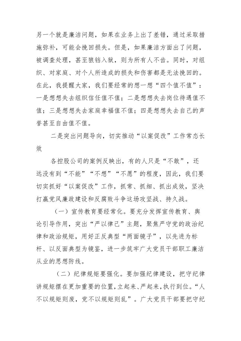 以案促改警示教育大会讲话稿范文（三篇）.docx_第3页