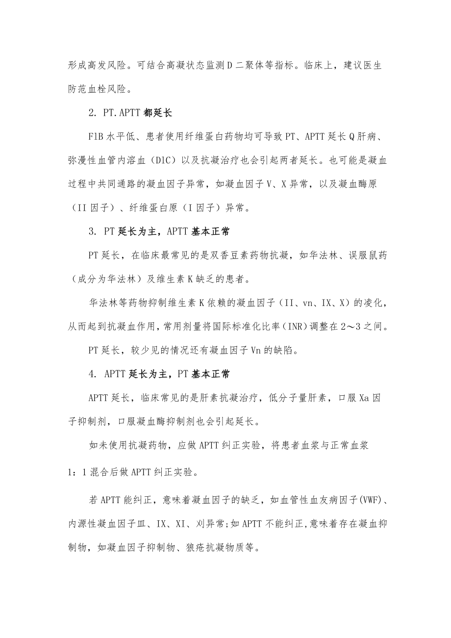 凝血四项结果解读及标本采集注意事项.docx_第3页