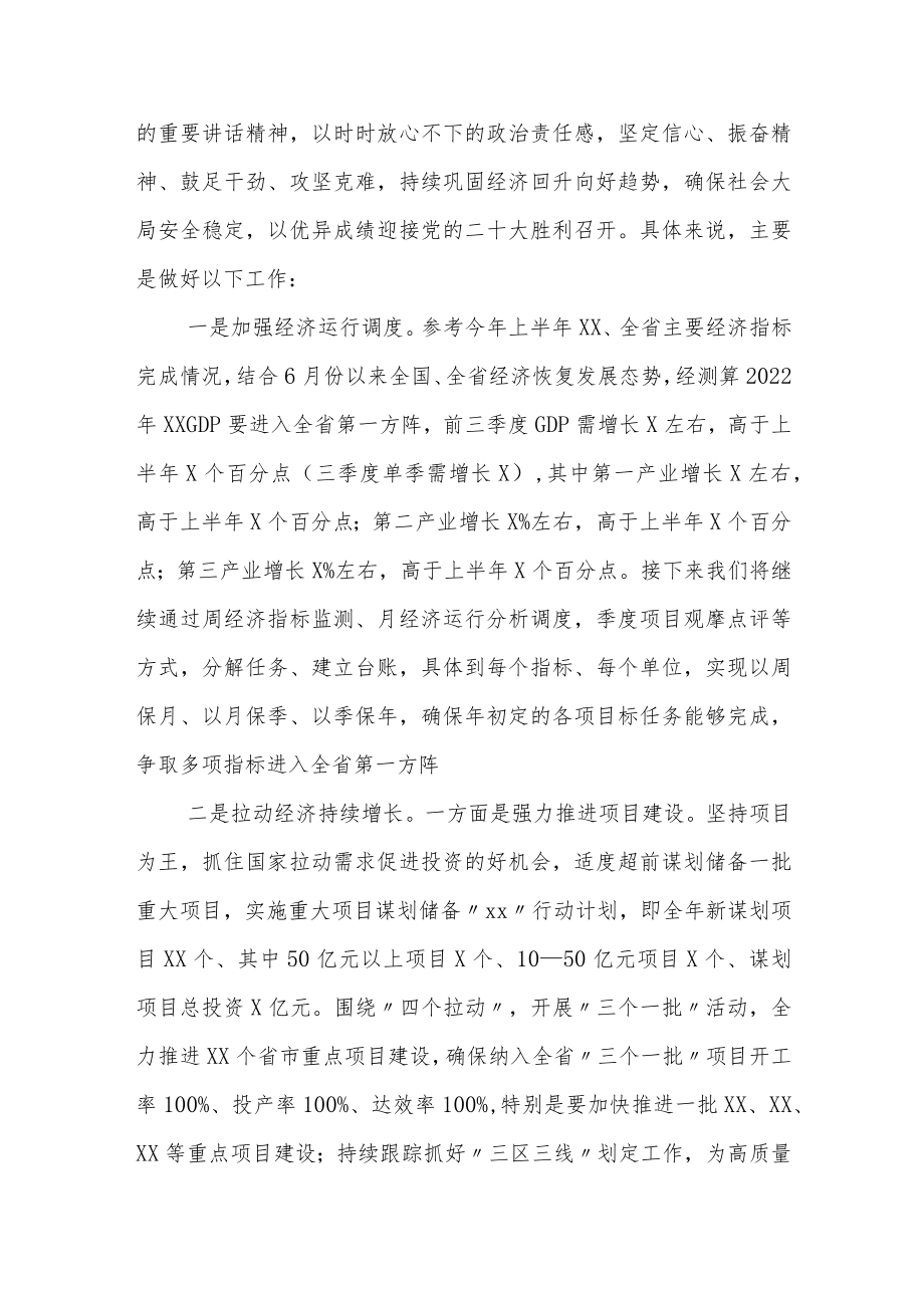 常务副市长学习省部级主要领导干部专题研讨班重要讲话精神心得体会.docx_第3页