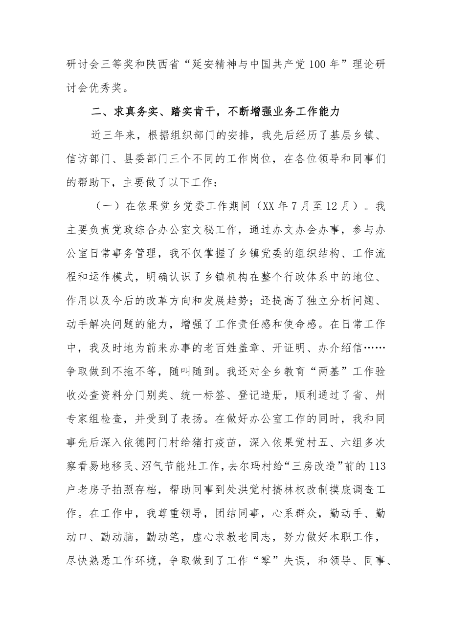 公务员职级晋升个人三年思想工作总结范文(四篇).docx_第3页