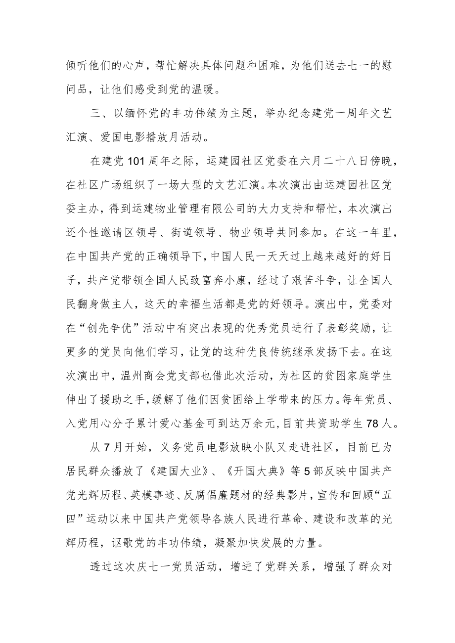 党在我心中永远跟党走心得体会范文（五篇）.docx_第2页