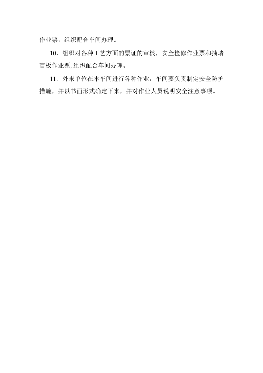 储运车间副主任安全职责.docx_第2页