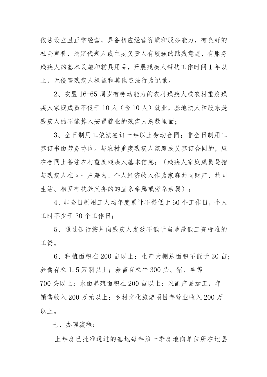 市级农村阳光助残就业基地就业补助.docx_第2页