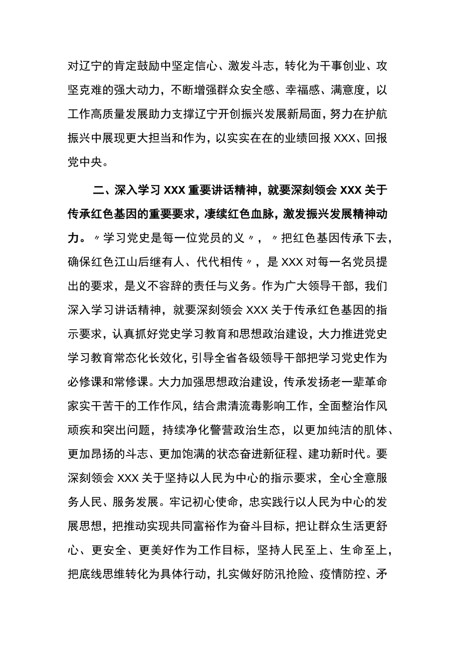 干部学习贯彻XX在辽宁考察时重要讲话精神发言体会 (1).docx_第2页