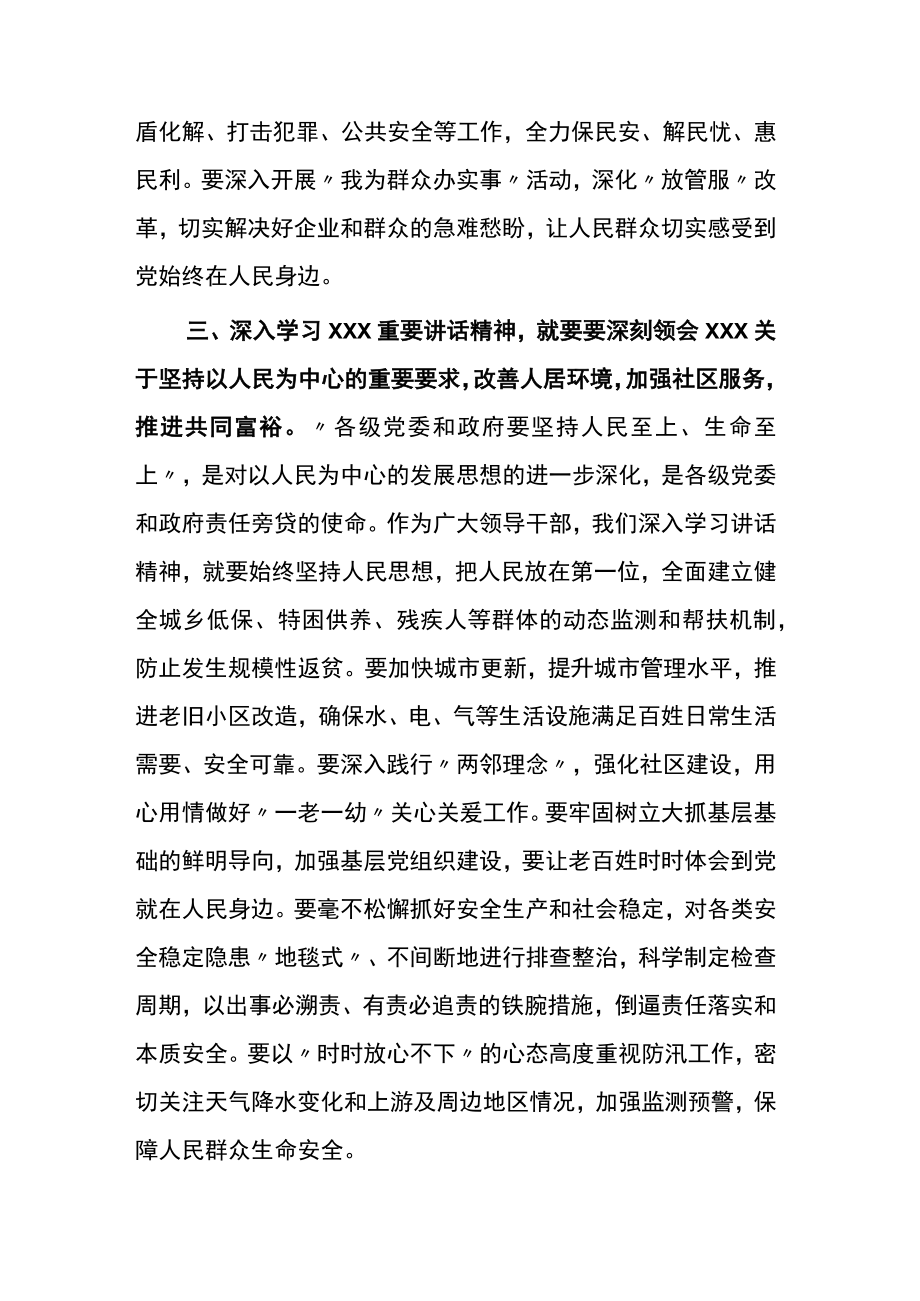 干部学习贯彻XX在辽宁考察时重要讲话精神发言体会 (1).docx_第3页