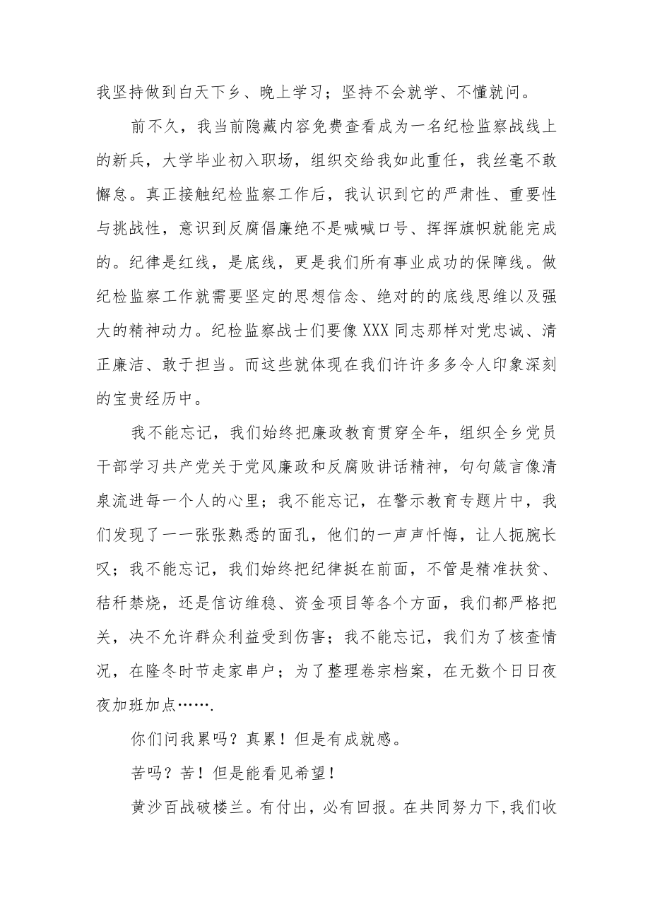 党史学习教育演讲稿范文（四篇）.docx_第3页