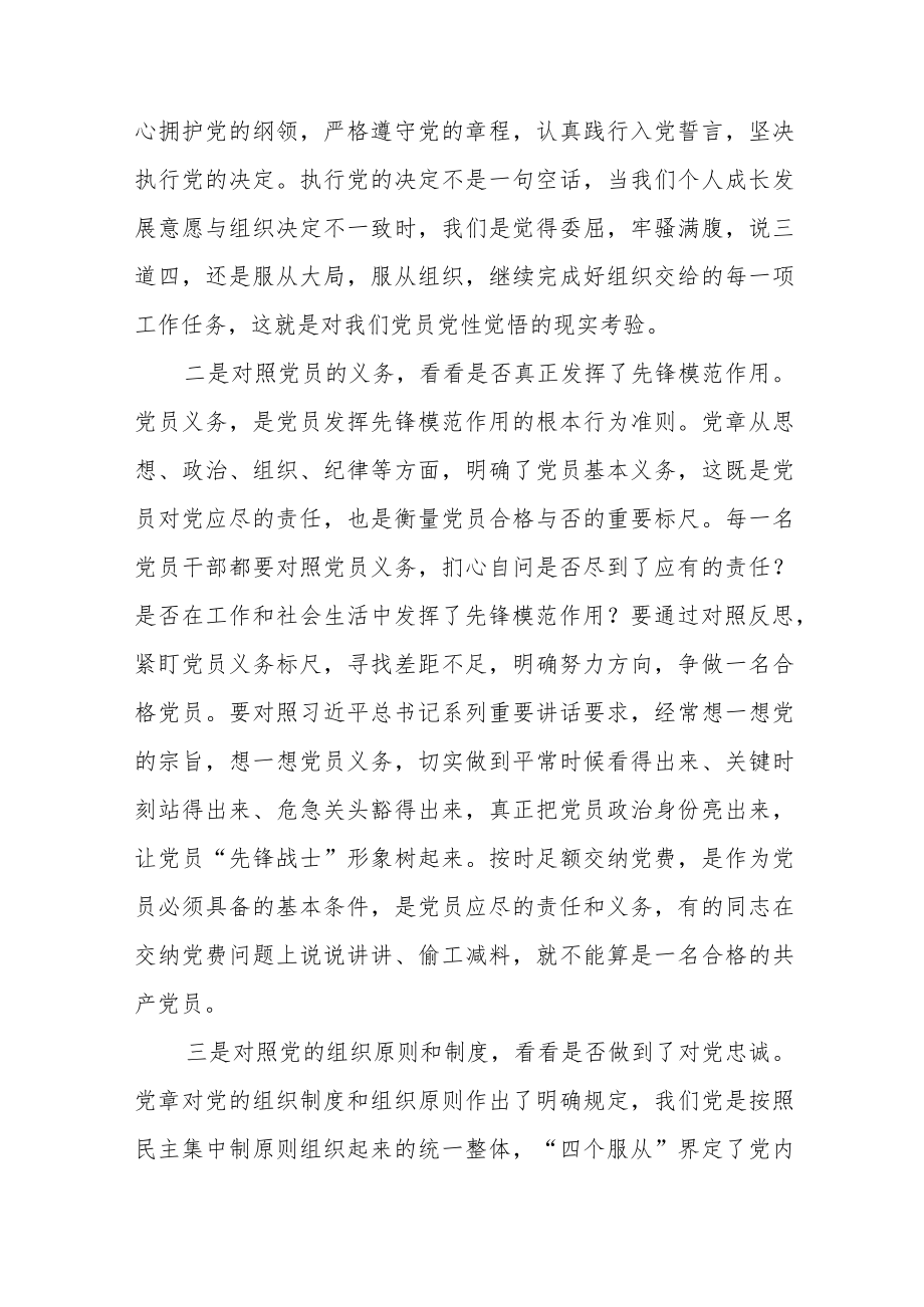 党课讲稿：努力做新时代合格党员范文（三篇）.docx_第3页