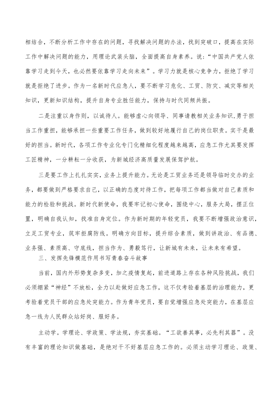 应急管理青年学习体会发言.docx_第2页