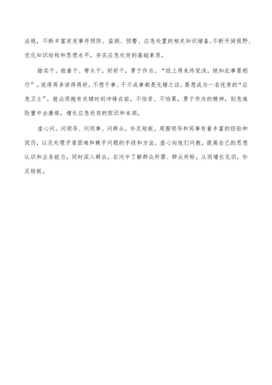 应急管理青年学习体会发言.docx_第3页
