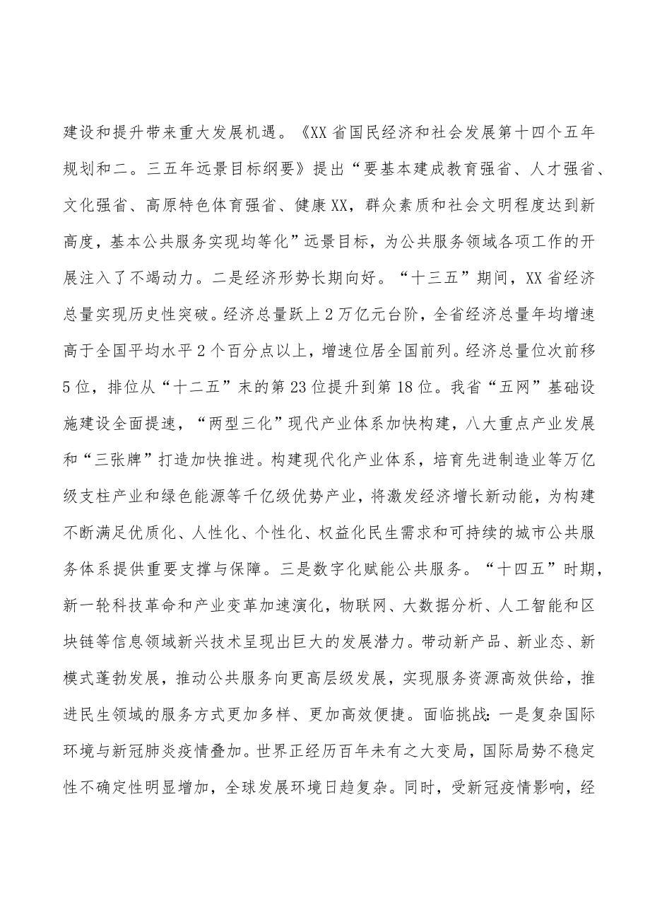 健全基本公共文化服务标准体系实施方案.docx_第3页