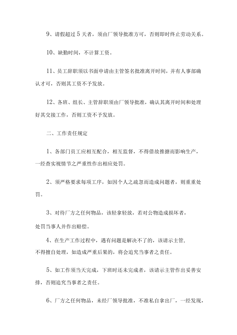 公司企业员工规章制度.docx_第2页