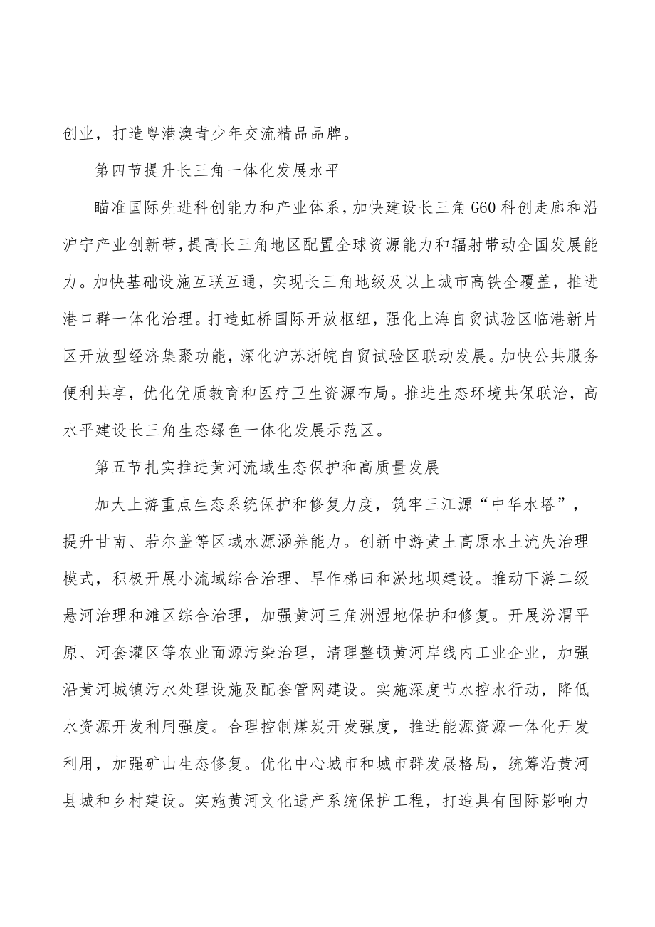 健全区域协调发展体制机制实施方案.docx_第3页