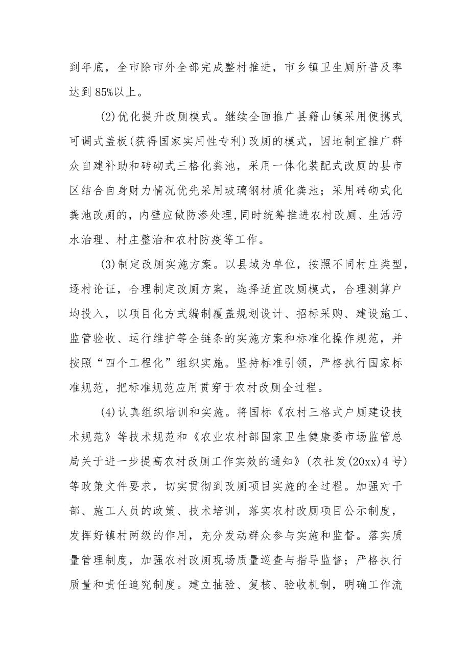 人居环境整治观摩点评讲话稿范文（三篇）.docx_第3页