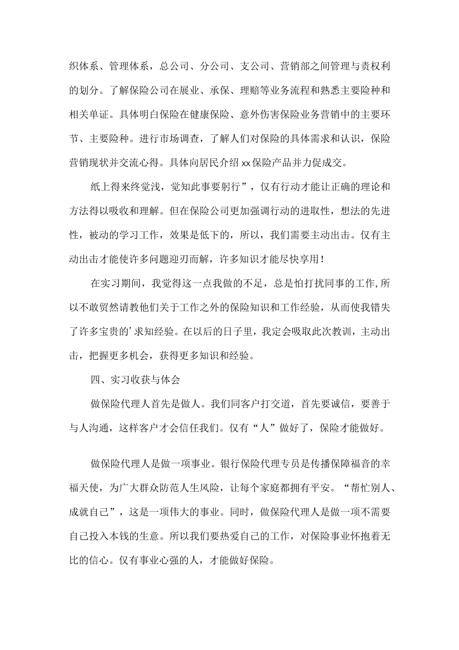 保险公司定岗实习总结.docx_第2页