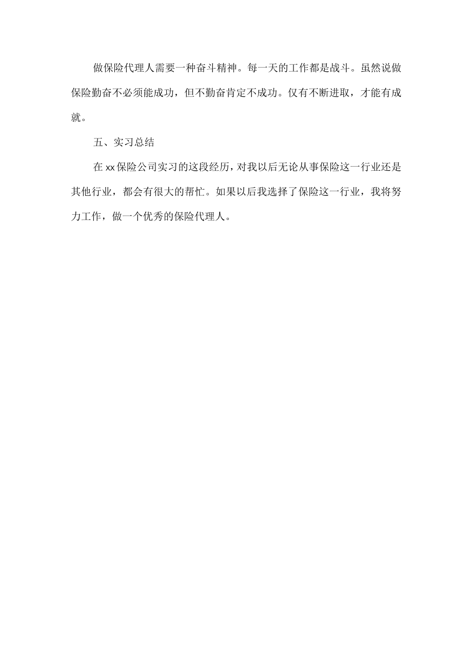 保险公司定岗实习总结.docx_第3页