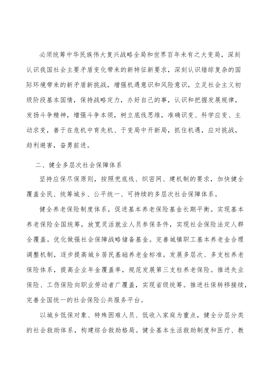 健全国家公共服务制度体系实施方案.docx_第2页