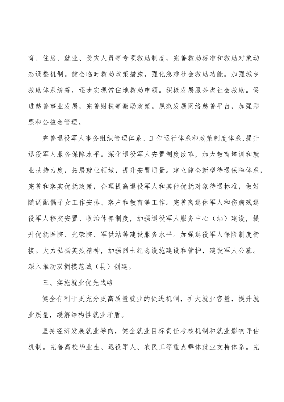 健全国家公共服务制度体系实施方案.docx_第3页