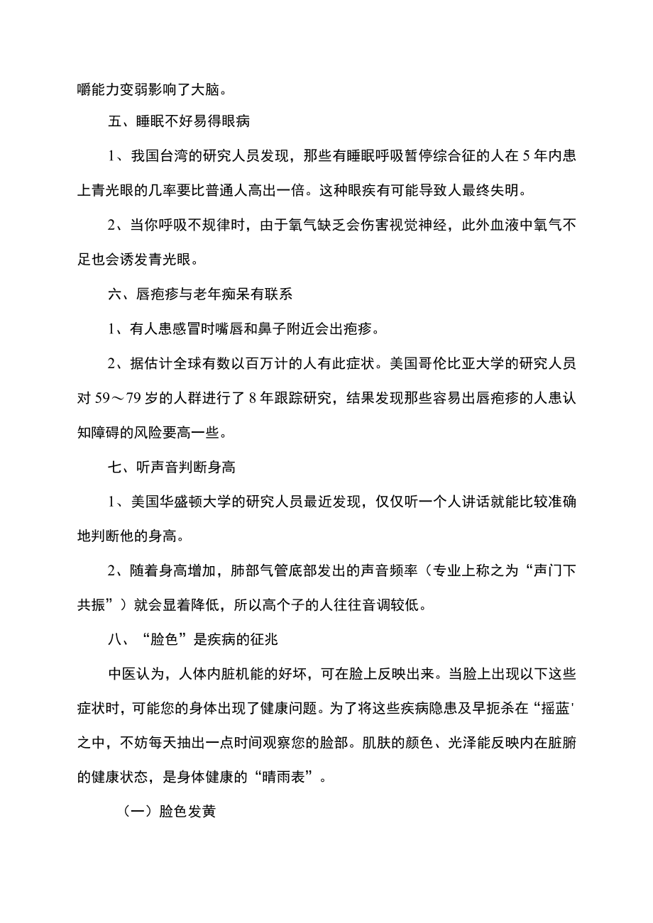 健康养生之身体与疾病体检查表.docx_第2页