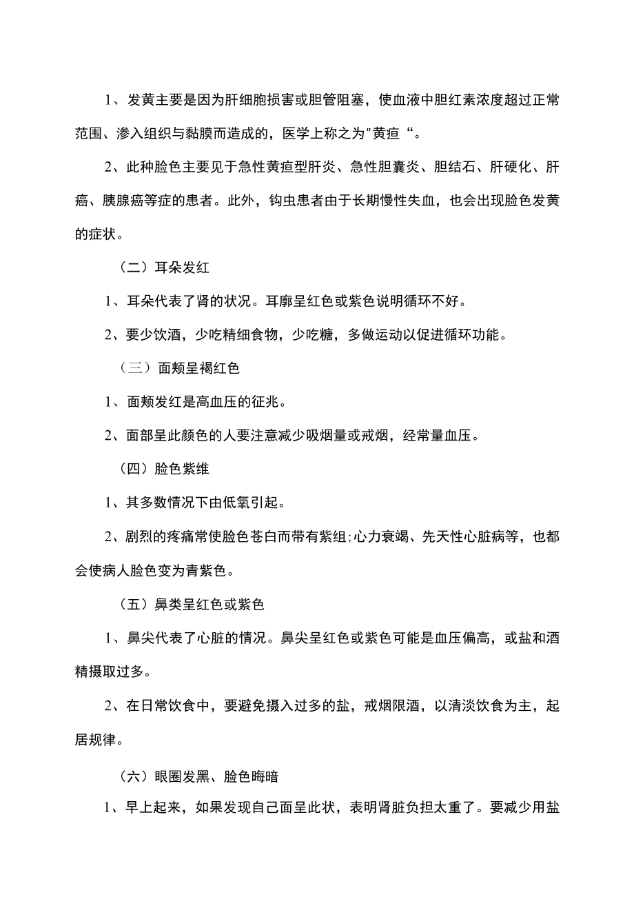 健康养生之身体与疾病体检查表.docx_第3页