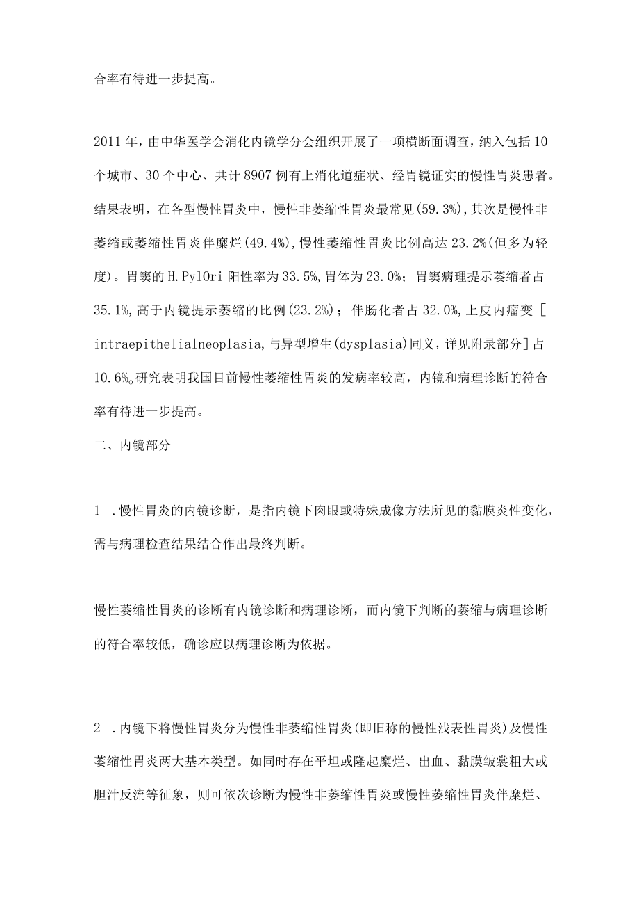 中国慢性胃炎共识意见（完整版）.docx_第3页