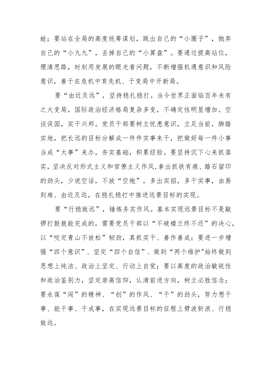 创新争先自立自强心得体会范文（五篇）.docx_第2页