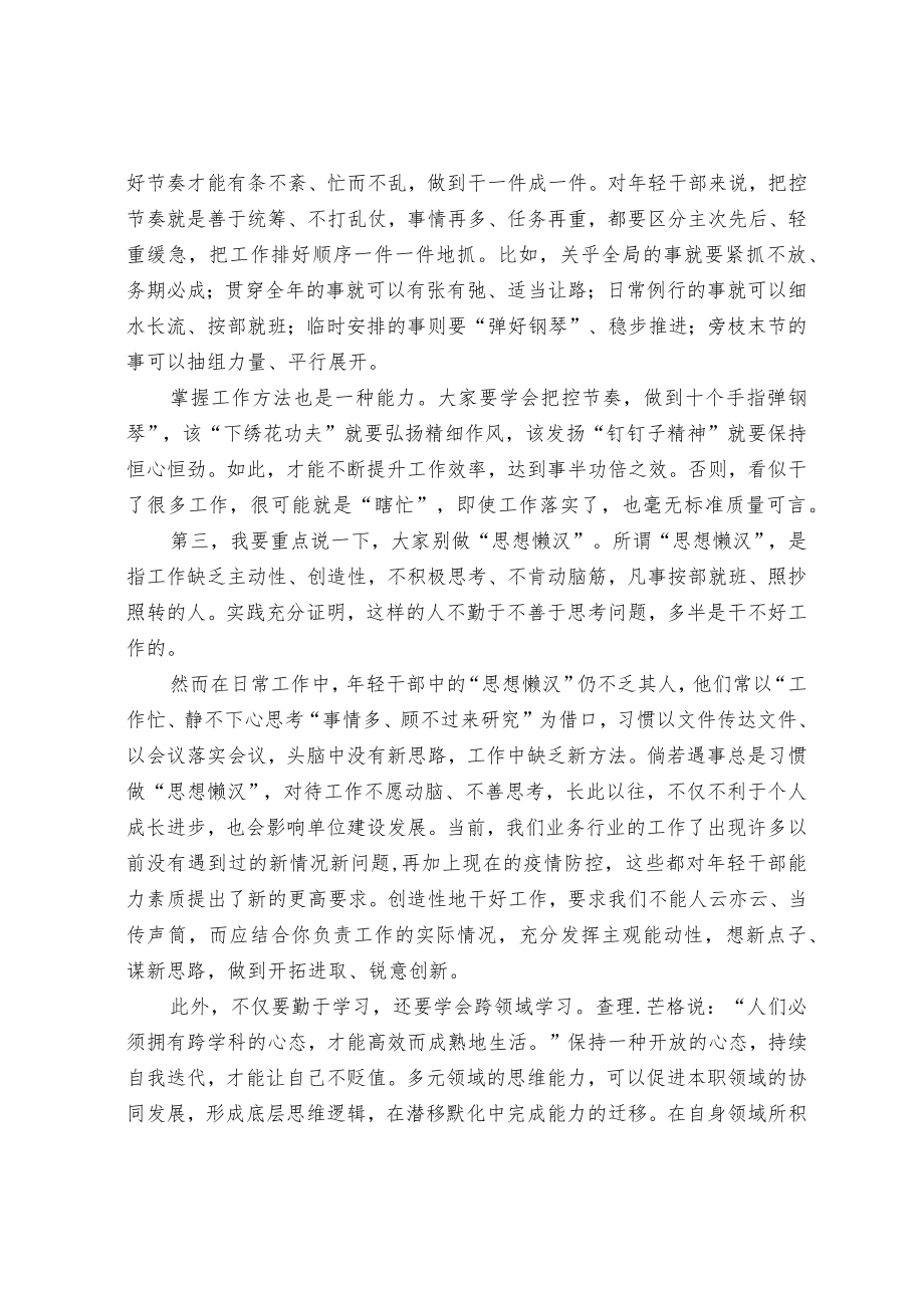 年轻干部谈心会上的讲话(1).docx_第2页