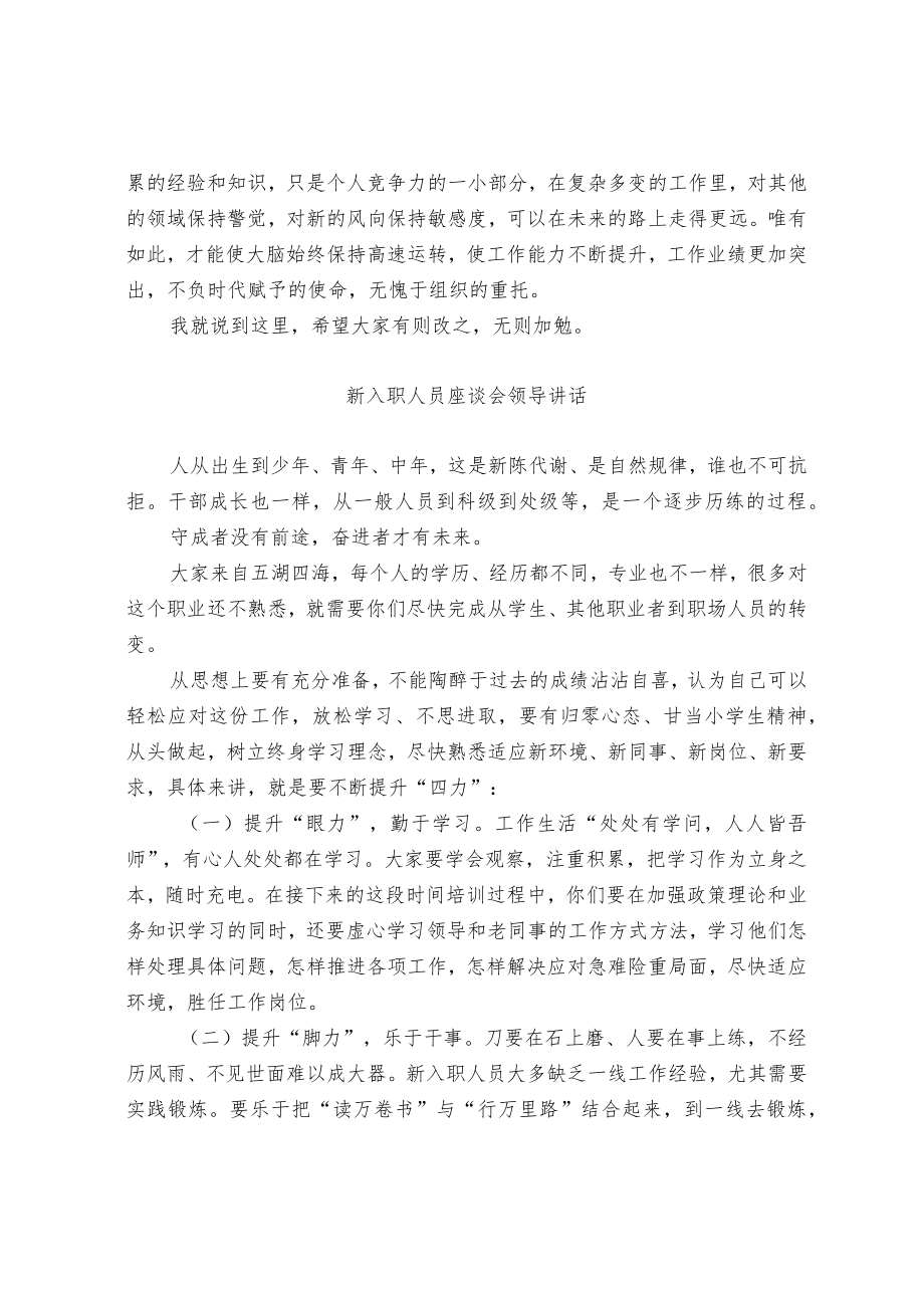 年轻干部谈心会上的讲话(1).docx_第3页