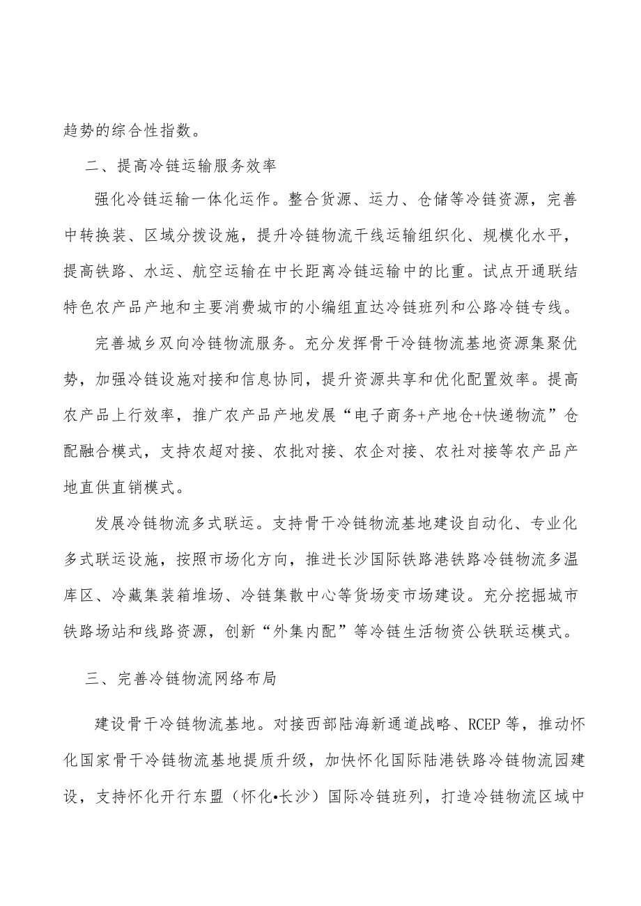 布局产销冷链集配中心实施方案.docx_第2页