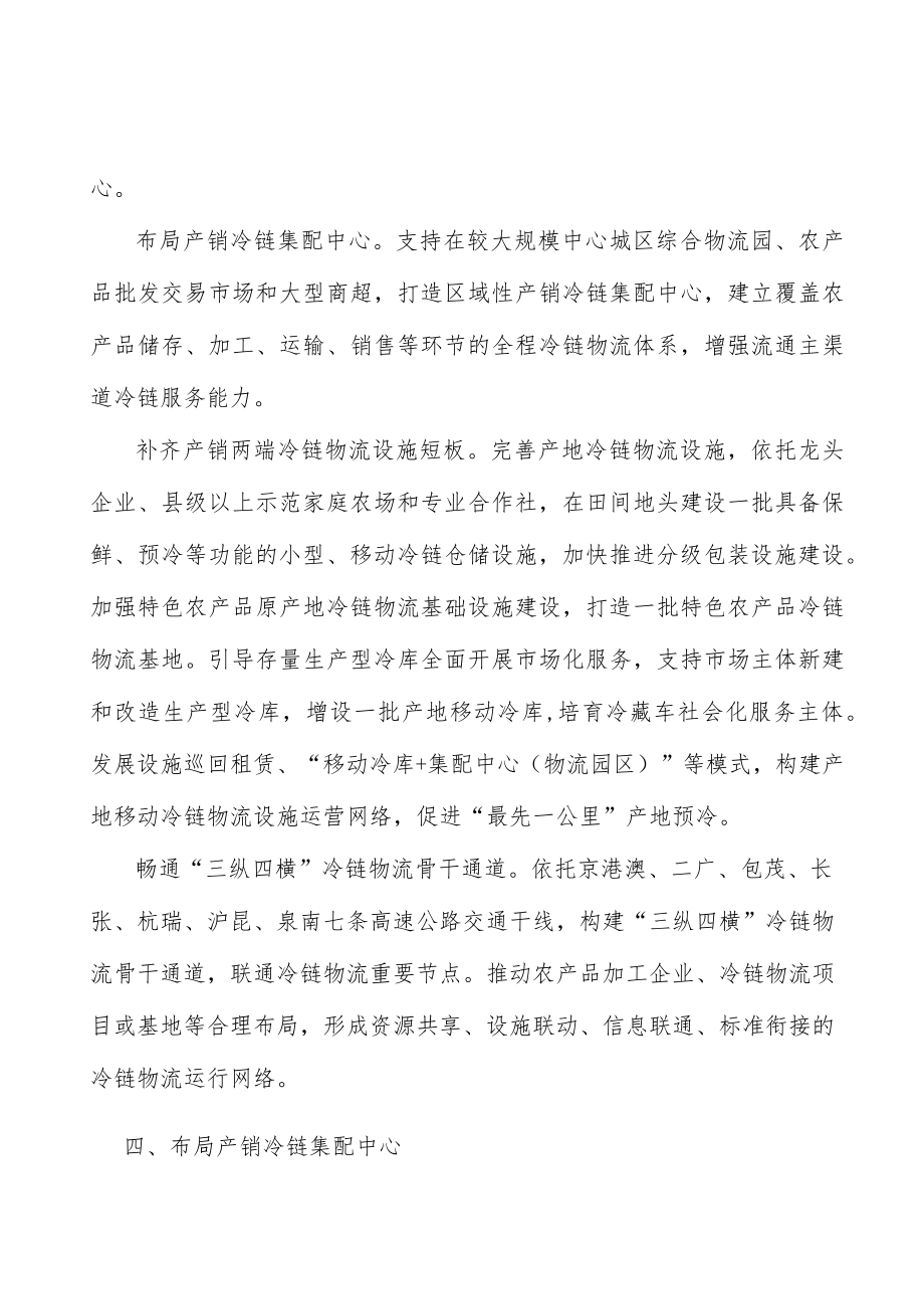 布局产销冷链集配中心实施方案.docx_第3页