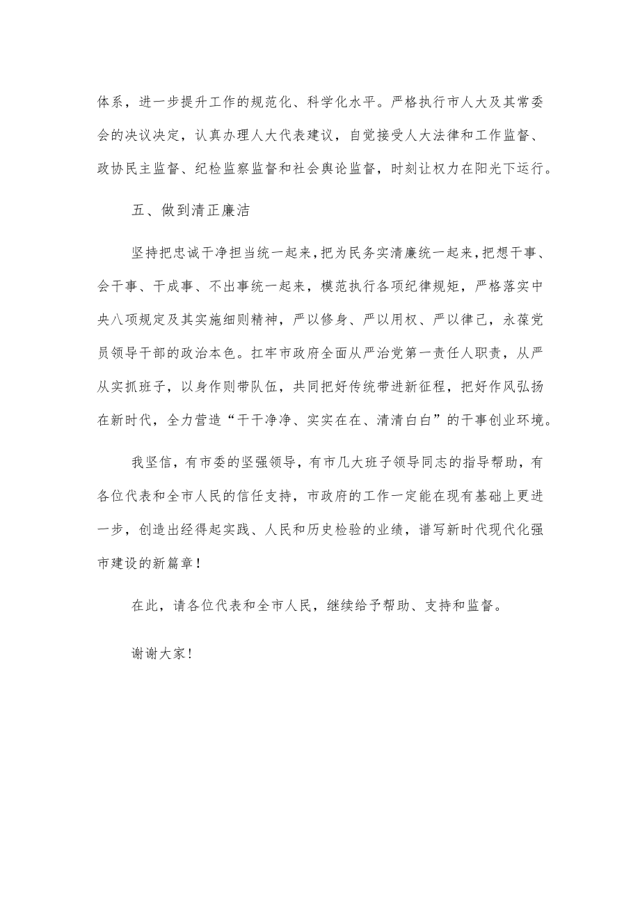 市长在市人大会议上的表态发言(1).docx_第3页