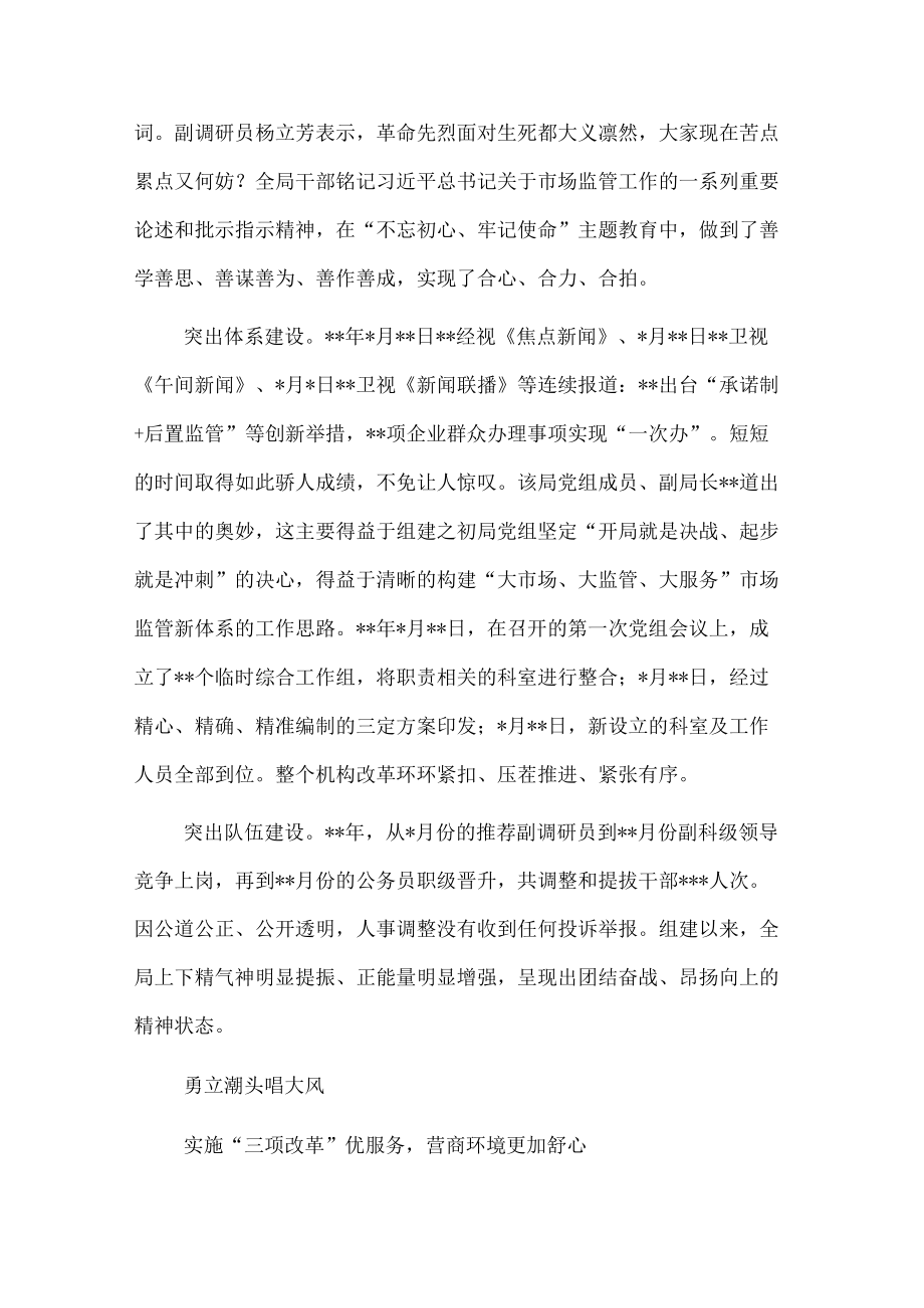 市市场监督管理局成立一周年综述.docx_第2页