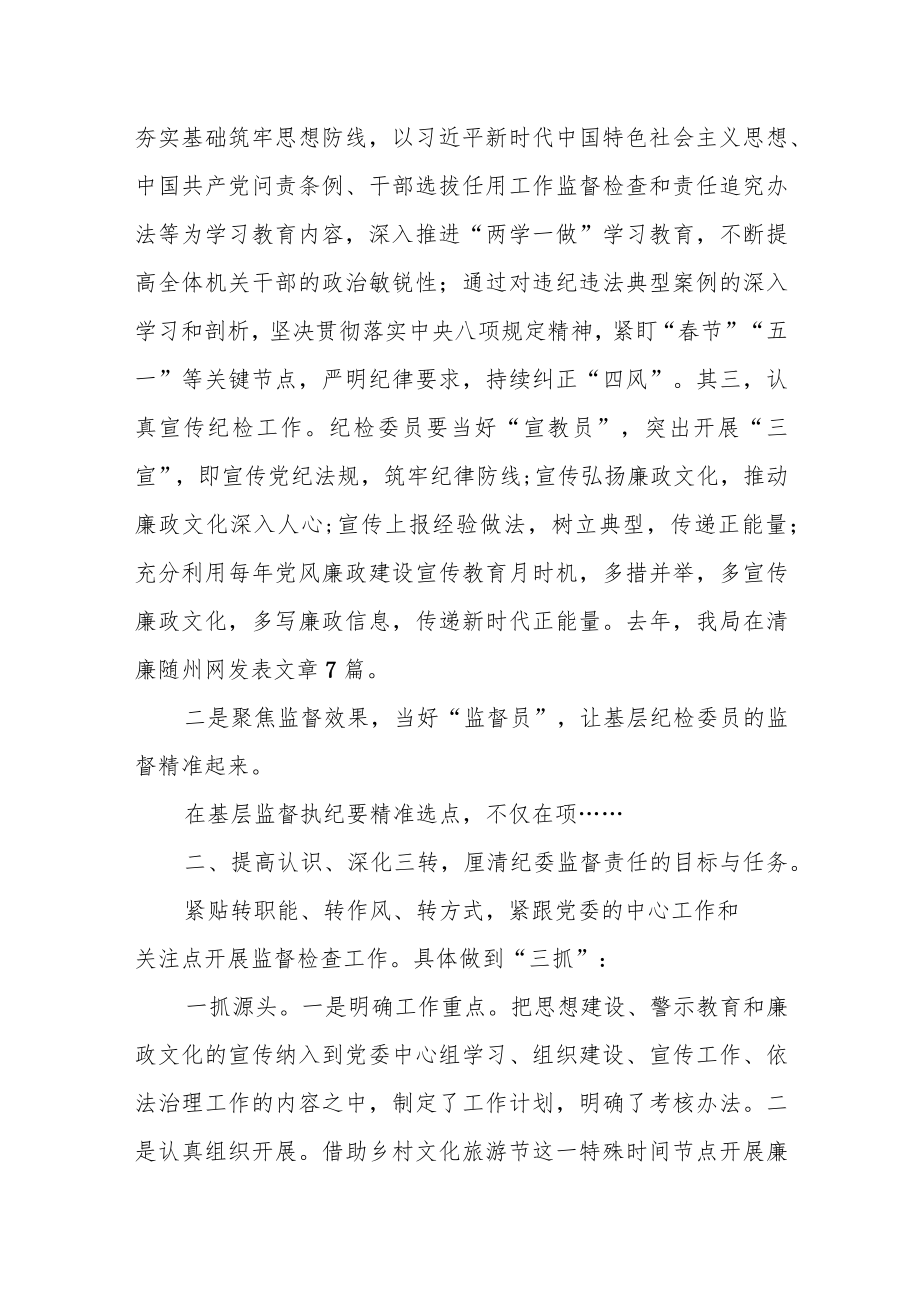 市直单位基层党组织纪检委员经验交流材料.docx_第3页