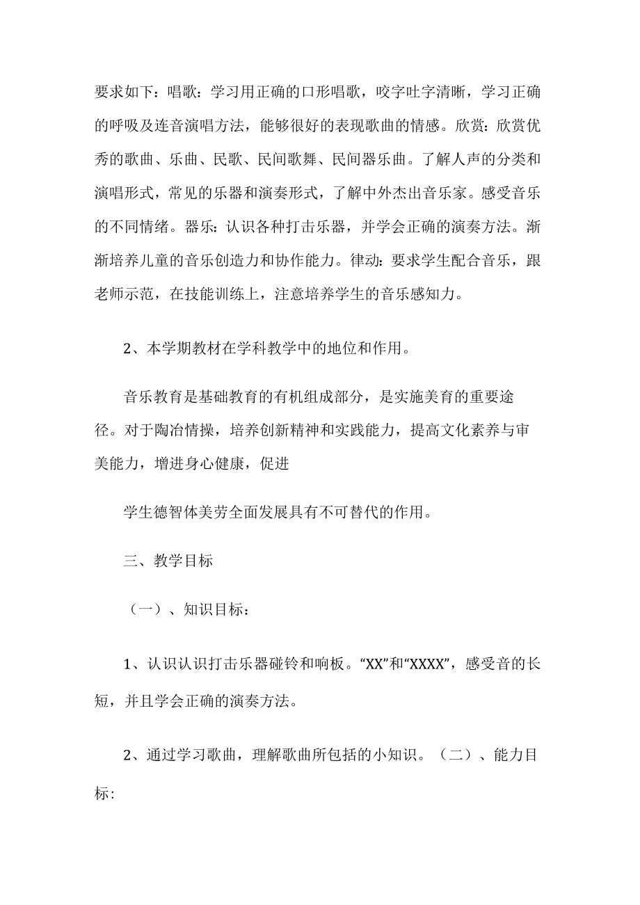 二年级音乐教学计划(1).docx_第2页