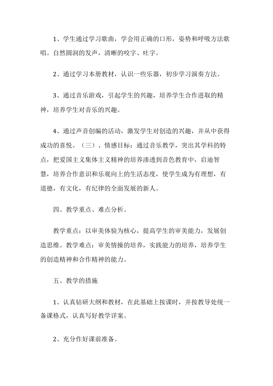 二年级音乐教学计划(1).docx_第3页