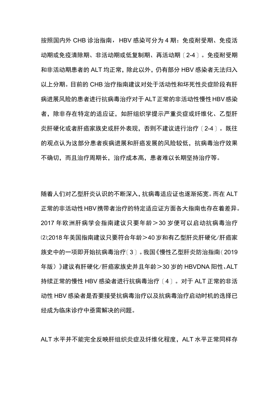 2022不同人群抗HBV治疗的时机和药物选择（全文）.docx_第2页