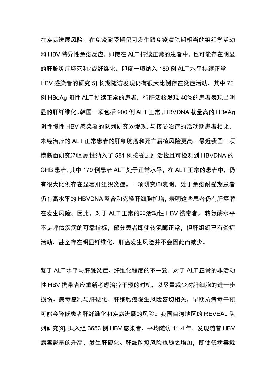 2022不同人群抗HBV治疗的时机和药物选择（全文）.docx_第3页