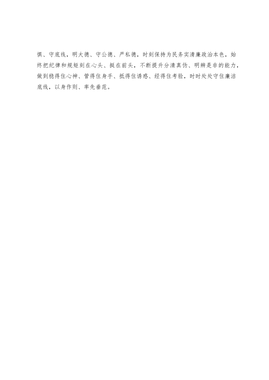 年轻干部培训交流发言.docx_第2页