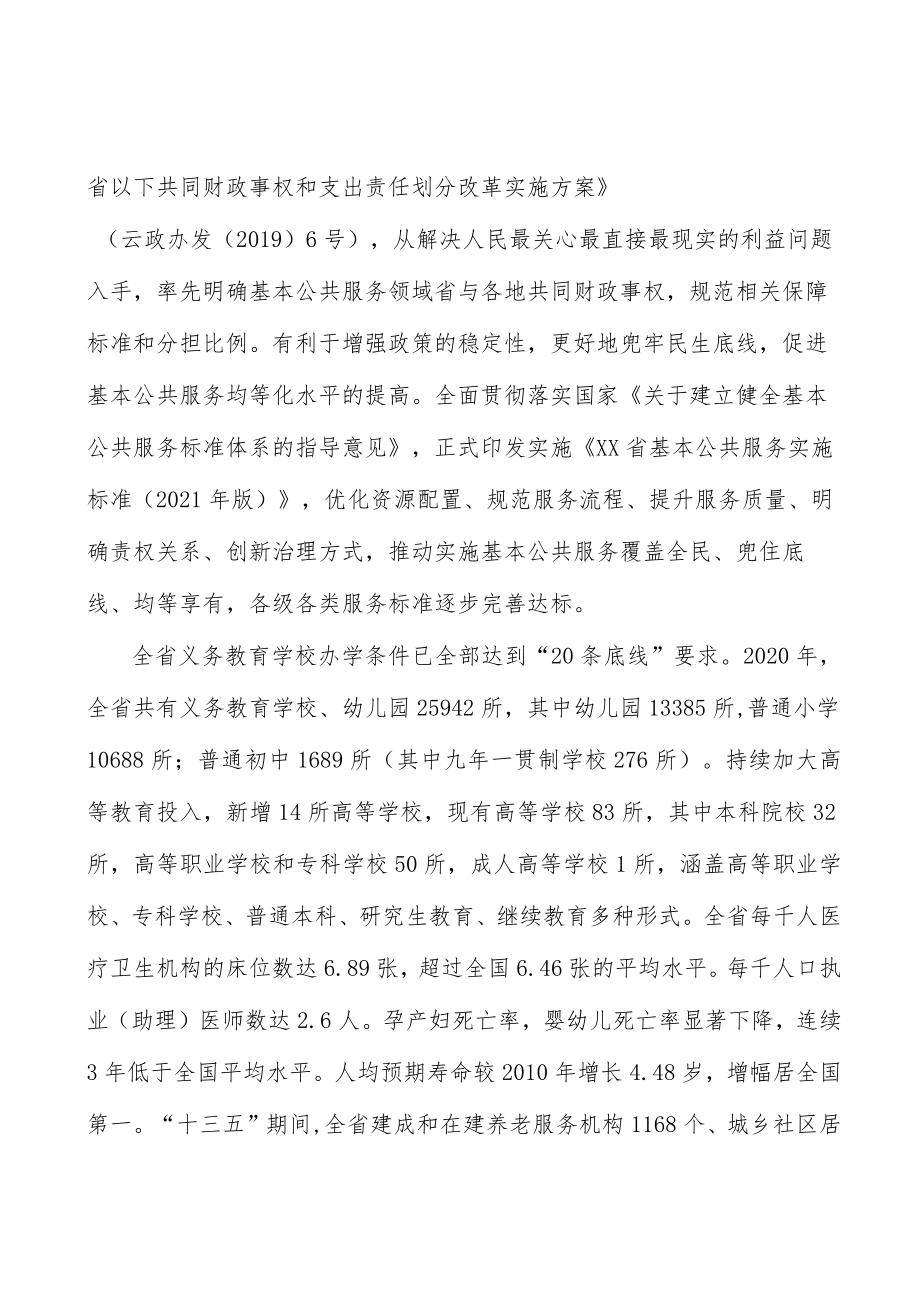 健全基本公共文化服务标准体系行动计划.docx_第3页