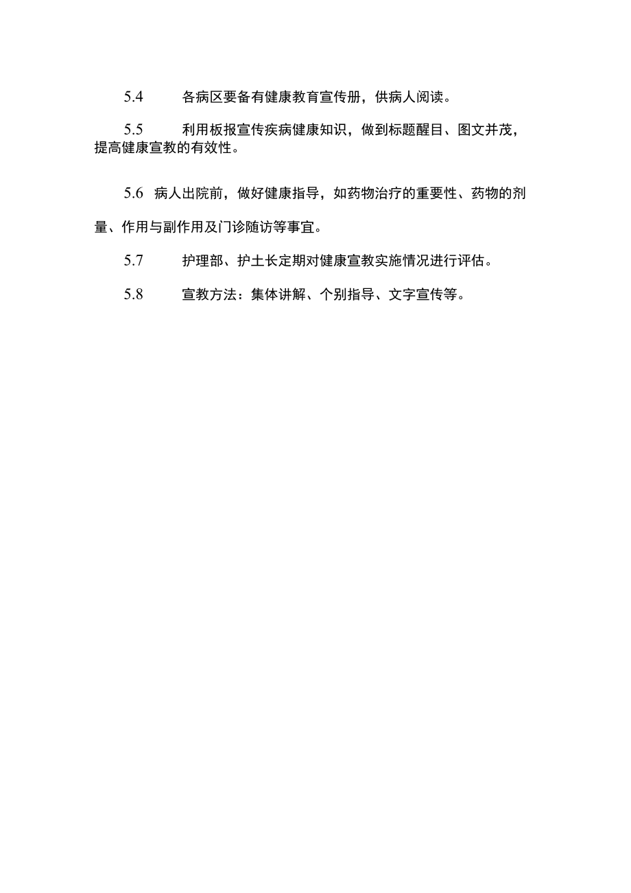 健康宣教制度.docx_第2页