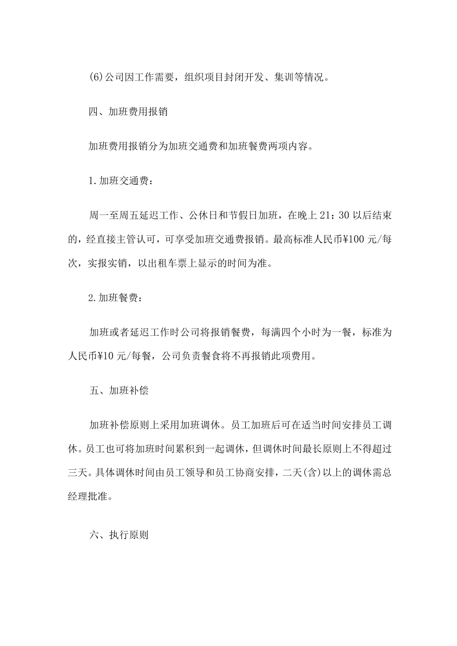 加班管理规定.docx_第3页