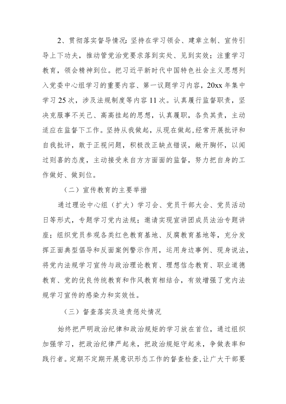 党内法规执行情况自查报告范文（五篇）.docx_第2页