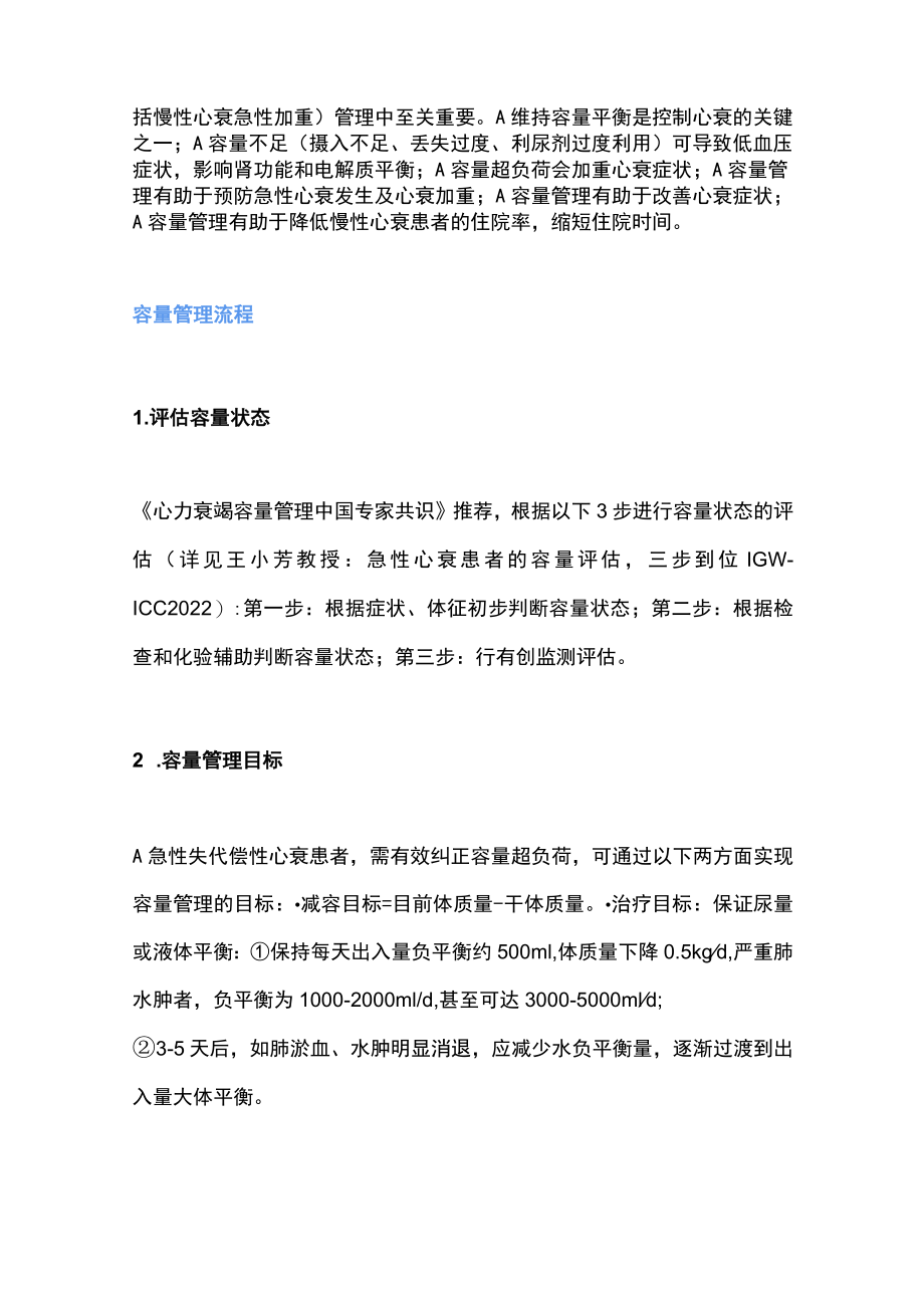 2022急性心衰容量管理要点总结（全文）.docx_第2页