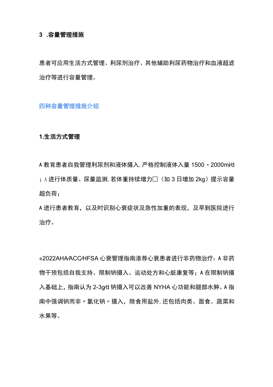 2022急性心衰容量管理要点总结（全文）.docx_第3页