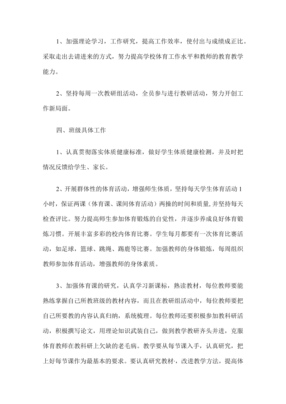 体育教师工作计划 (2).docx_第3页