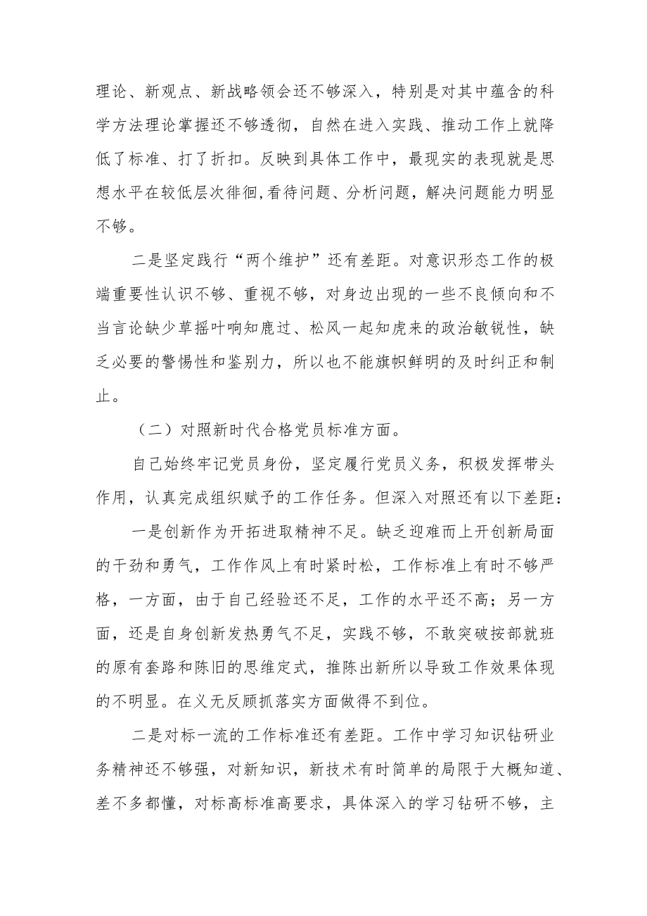 党员组织生活会“四个对照”检视剖析材料范文（五篇）.docx_第2页