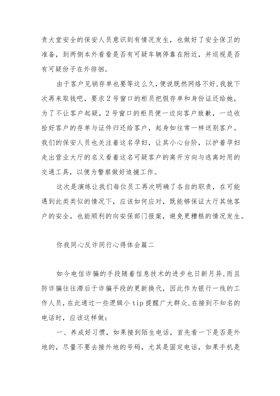 你我同心反诈同行反电信诈骗心得体会范文（五篇）.docx_第2页