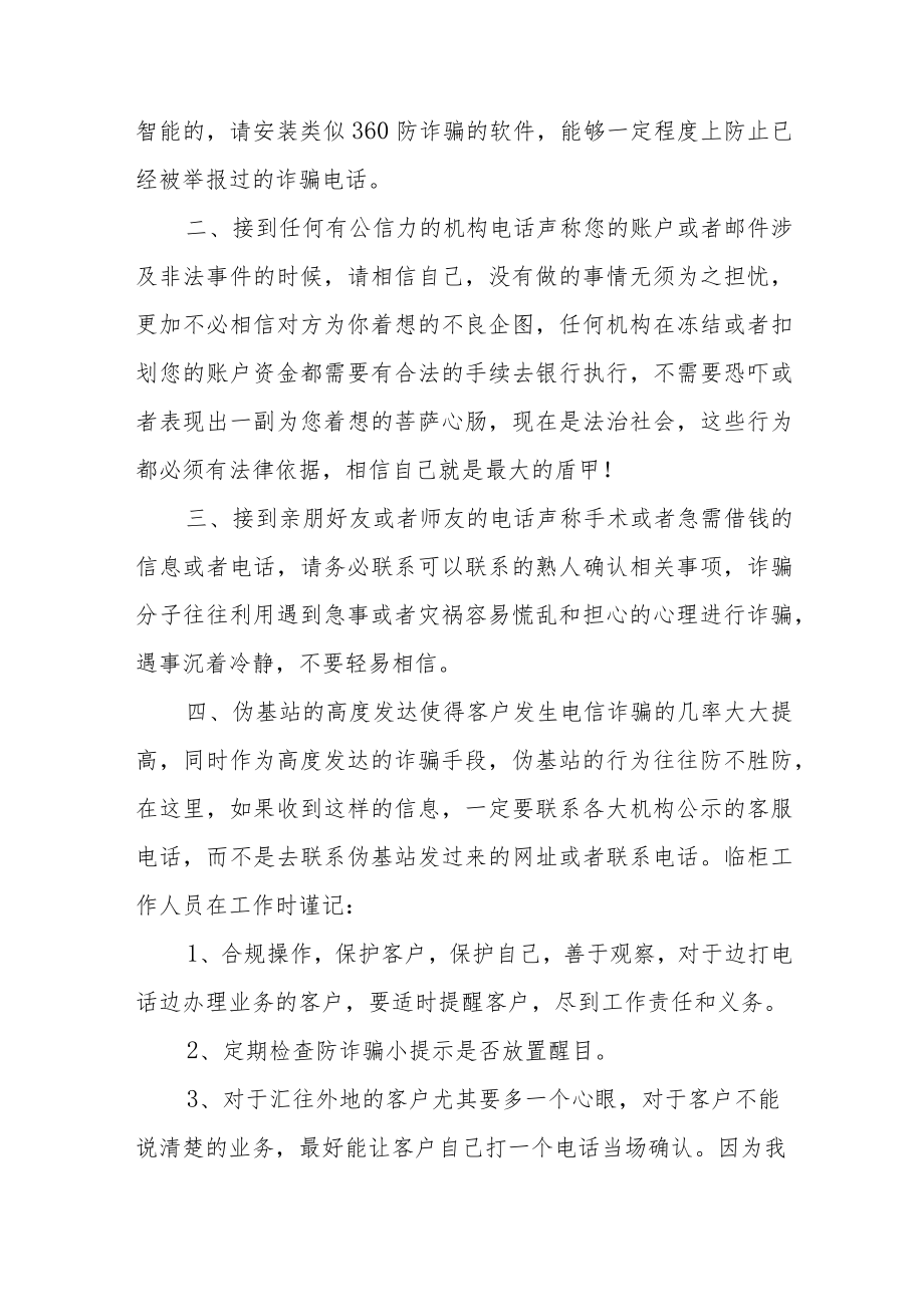 你我同心反诈同行反电信诈骗心得体会范文（五篇）.docx_第3页