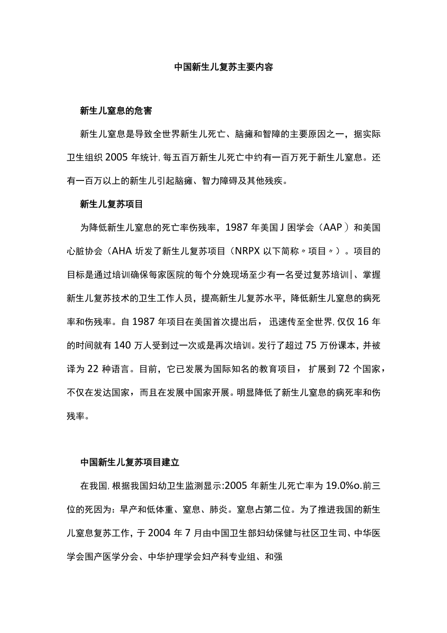 中国新生儿复苏主要内容.docx_第1页
