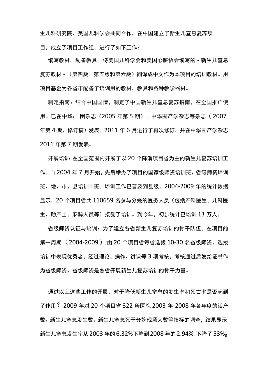 中国新生儿复苏主要内容.docx_第2页